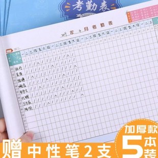 考勤表出勤表员工考勤本大格签到表记工本大号加厚工天考勤表大本