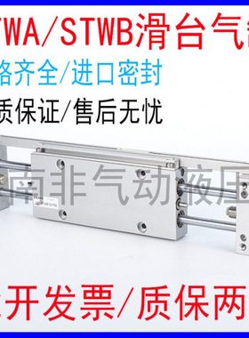 亚德客型STWB滑台气缸STWA10/16/20X50/75/100/125/150/175/200S