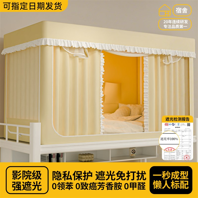 大学生宿舍全包封闭强遮光t床帘蚊帐一体式寝室单人上下铺通专用