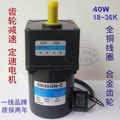40W 交流220V 定速电机 5IK40GN-C/5GN18~36K 松岗齿轮减速马达