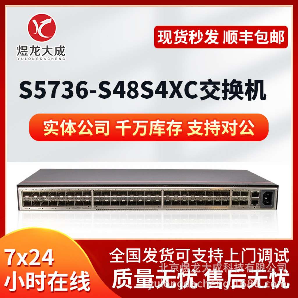 数通S5736-S48S4XC 三层48端口千兆交换机SFP企业级以太网交换机