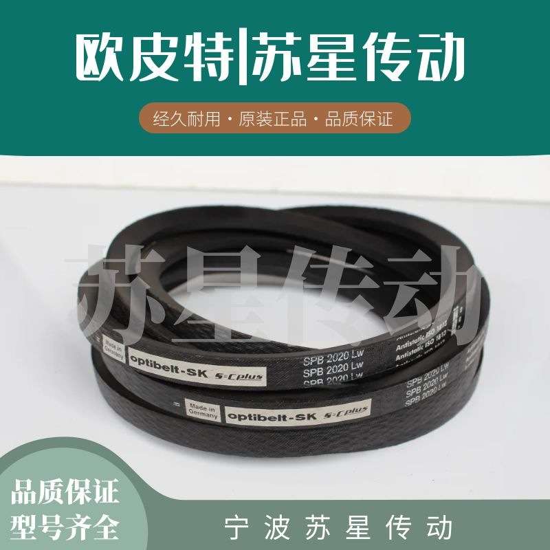 德国 OPTLBEIT 德国奥比三角带 SPB4750 SPB4820 SPB5000
