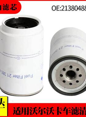 适用沃尔沃卡车燃油滤清器21380488 FS19920 P954895卡车燃油滤芯