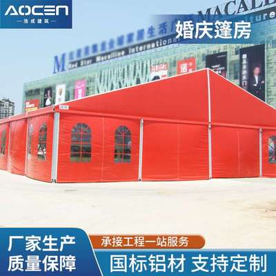 婚庆活动篷房婚宴喜事红色排档遮风挡雨棚户外结婚铝合金展览帐篷