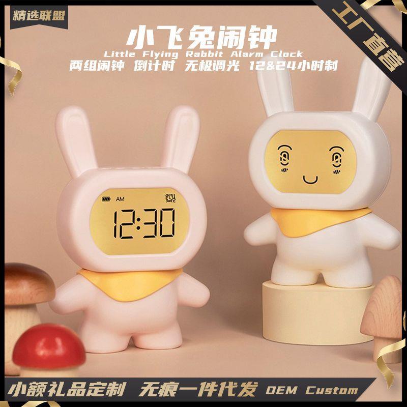 小飞兔闹钟儿童学生带倒计时钟带表情贪睡时钟卧室床头氛围灯闹钟
