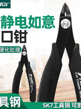 Pro`skit/宝工1PK-25P/30/101/209/211/5101-CE防静电如意斜口钳