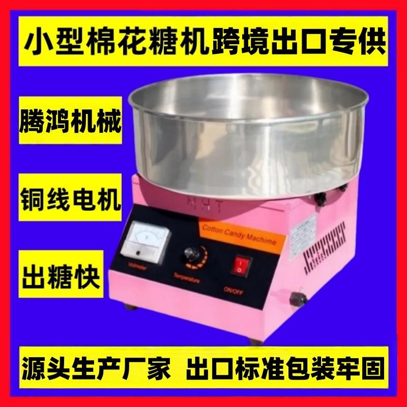 棉花糖机器插电款彩砂糖流动花式彩色全套摆摊商用全自动棉花糖机