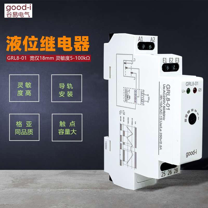 液位控制继电器GRL8-01水池水塔水位监控控制器全自动