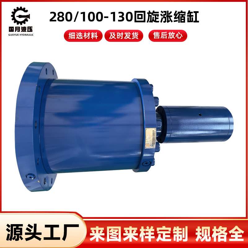 280/100-130回旋涨缩缸 工程用液压油缸 江浙沪厂家生产