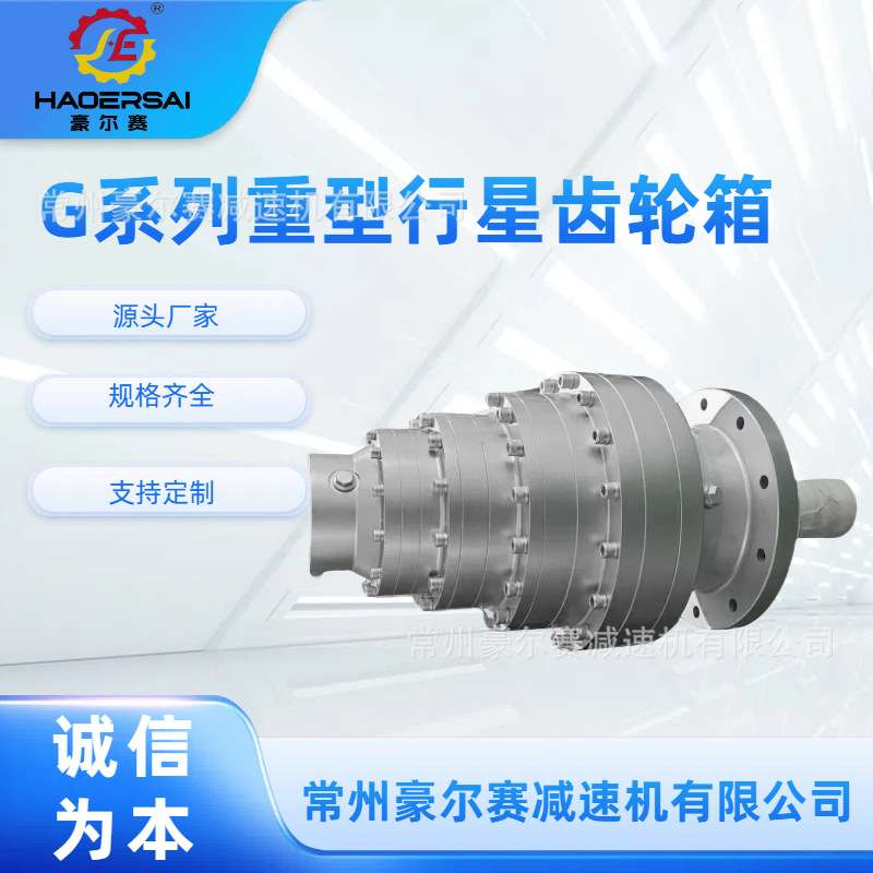 厂家供应GF GL系列重型行星齿轮箱  精密行星减速机 变速机高精度