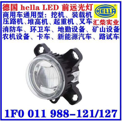 新能源汽车、SUV、乘用车、商用车 1F0 011 988-121 前LED远光灯