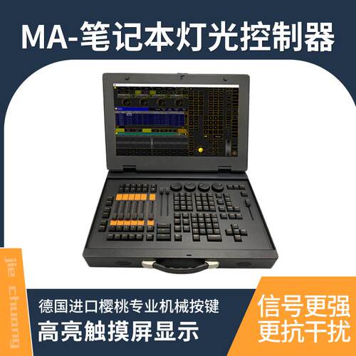 MA控台笔记本舞台灯光控制台黑马ma2灯光控台命令翼dmx512控制器