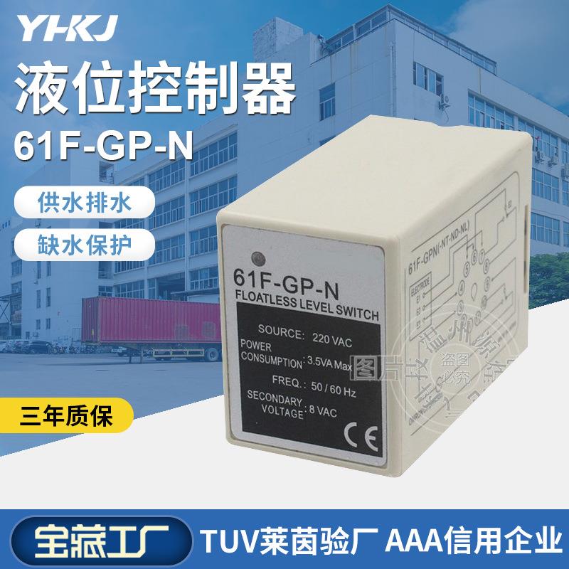61F-GP-N AC220V 液位继电器 水位控制器 源煌科技 11脚带底座