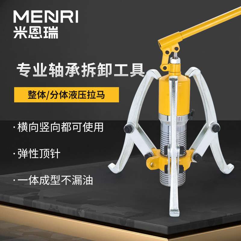米恩瑞液压拉马专业轴承拆卸两爪三爪5T10T15T20T30T50T拉拔器