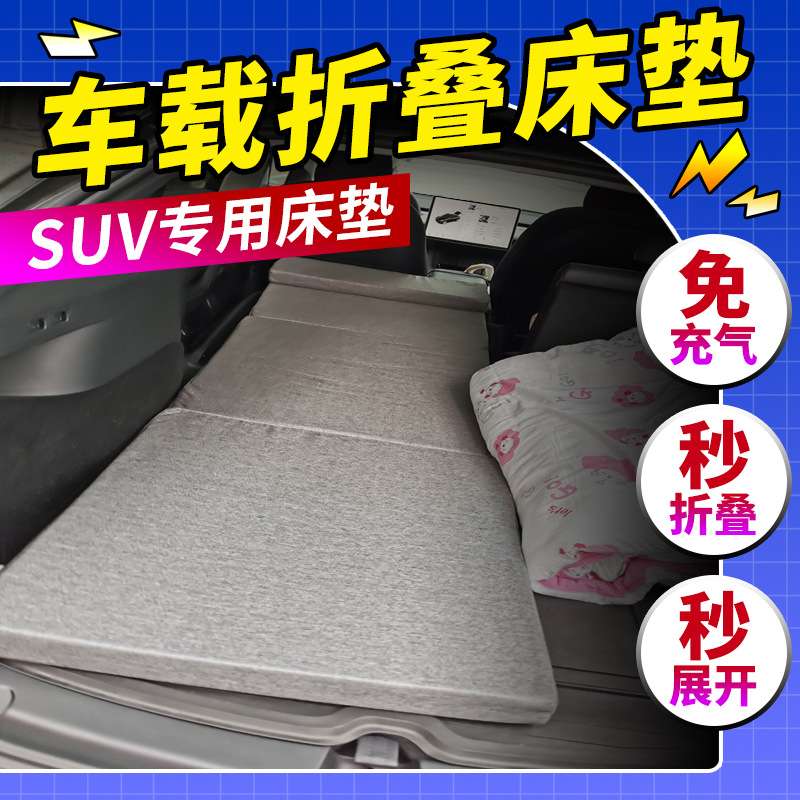 汽车后排睡垫可折叠车用便携式后座单人车载旅行床垫SUV轿车通用