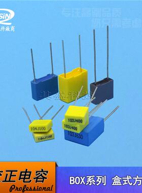校正电容 472J100V 0.0047uF 方块状盒式4.7nJ 100V472J 黄色BOX