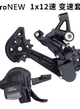 microNEW 山地车12速后拨 右指拨 12S后拨器 变速器 分体指拨