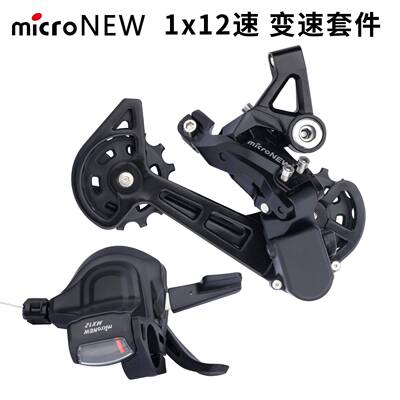 microNEW 山地车12速后拨 右指拨 12S后拨器 变速器 分体指拨