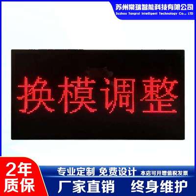 订设备异常状态显示屏生产运行无线安灯呼叫系统led双色电子看板