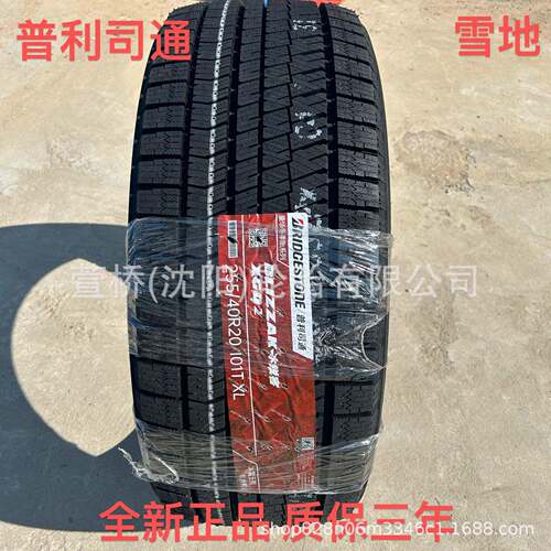 普利司通 雪地轮胎255/40R20 冬季轮胎 BRIDGESTONE
