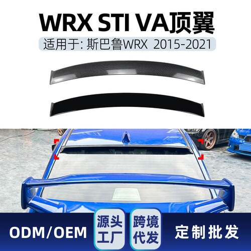 适用Subaru斯巴鲁WRX STI VA 2015-2021 顶翼小尾翼定风翼改装件