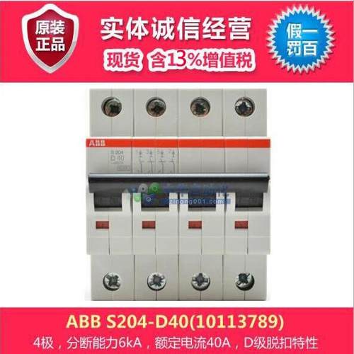 ABB S200微型断路器 S204-D40(10113789)微型断路器