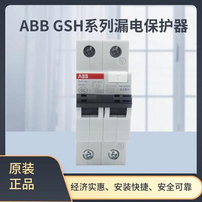 GSH201 AC-C13/0.03ABB GSH漏电保护器 10105177 2TAZ220111R2134