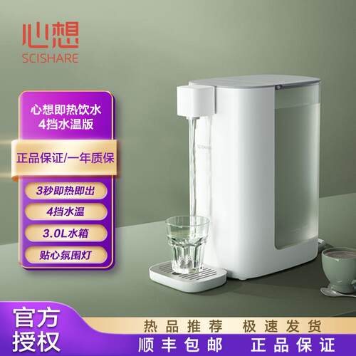 心想饮水机3.0L水箱直饮机家用办公小型自动台式速热四档温度可调