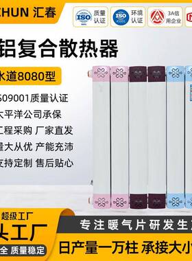 铜铝复合暖气片厂家TLF8080/TLZY88-600铝合金散热器暖气片