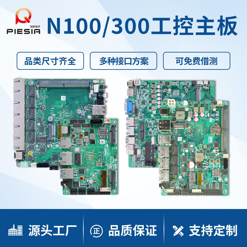 派勤N100/N305主板迷你itx多网口串口x86工业控制小电脑主机17x17