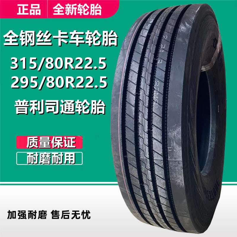 普利司通315/295/80R22.5卡客车轮胎 R150花纹全钢丝轻卡货车轮胎