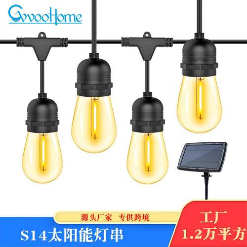 S14户外太阳能灯串 E27防水圣诞串灯 节户外露营装饰 LED庭院灯串