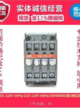 ABB A9-30-01 110V 50Hz/110-120V60Hz(10050880)型3相交流接触器