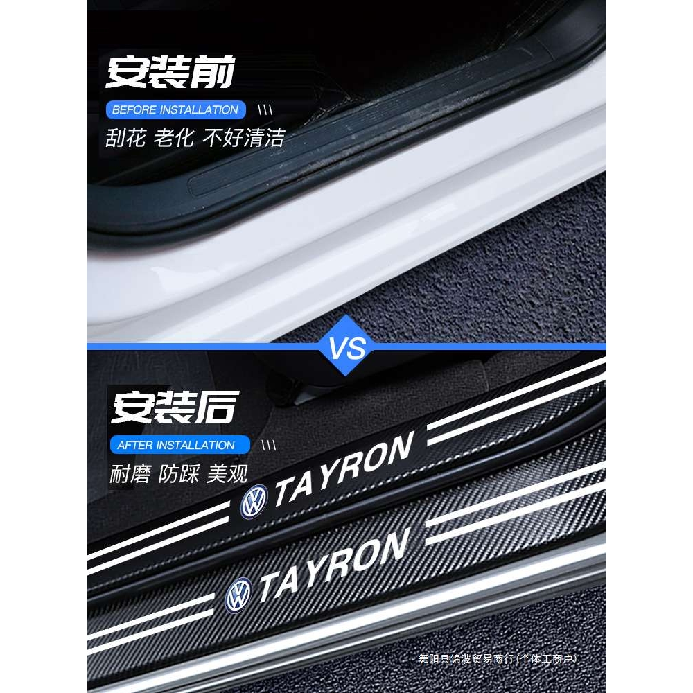 适用大众探岳门槛保护条汽车车内装饰用品大全迎宾脚踏板锦波
