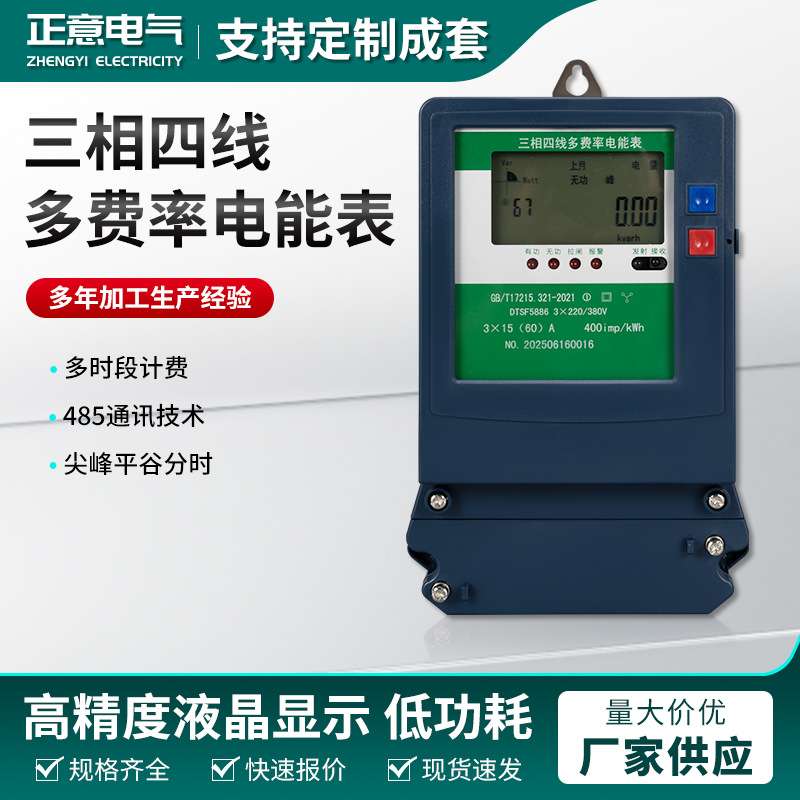 三相四线多费率电能表防盗功能防阻燃高精度三相电能表壁挂式电表