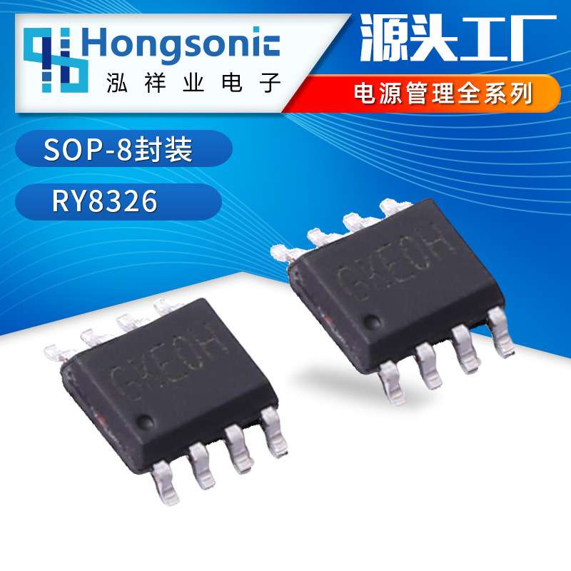 蕊源 RY8326 SOP-8封装 丝印GKE0H 同步降压转换器 DC-DC转换芯片
