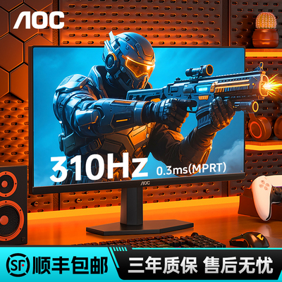 AOC24英寸240Hz电竞高清显示屏幕310HZ电脑游戏显示器外接笔记本