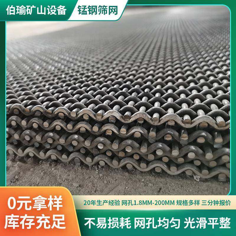 锰钢筛网矿用震动筛网高锰钢轧花筛网工业过滤网片加粗机械矿筛网