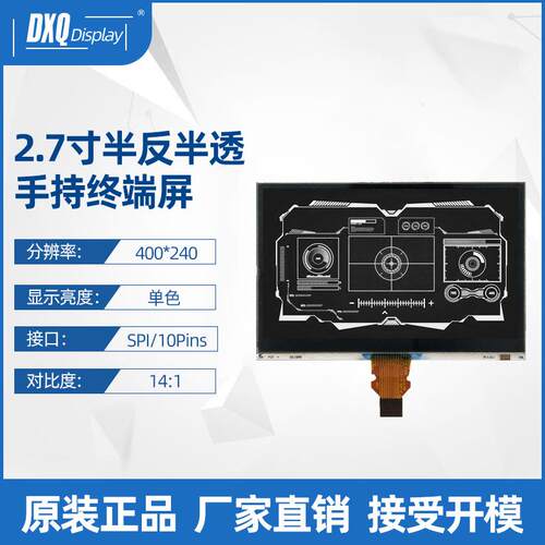 夏普2.7寸400*240单色LCD显示屏适用手持终端LS027B7DH01液晶屏