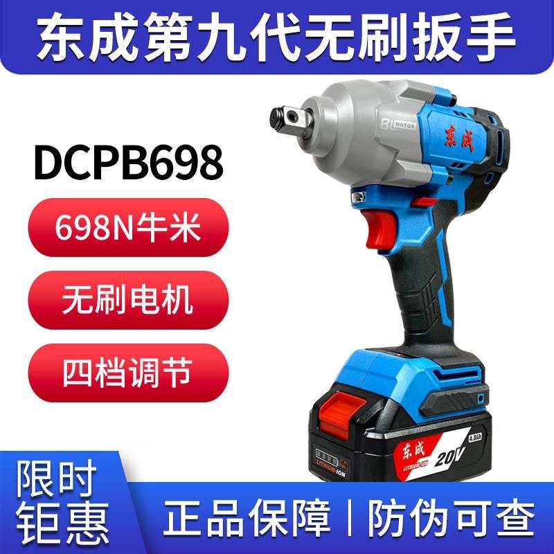 锂电电动扳手DCPB698E大扭力无刷冲击扳手汽修架子工东城风炮