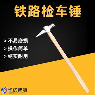 铁路专用检车锤检点锤检测锤检车安全锤检车锤头