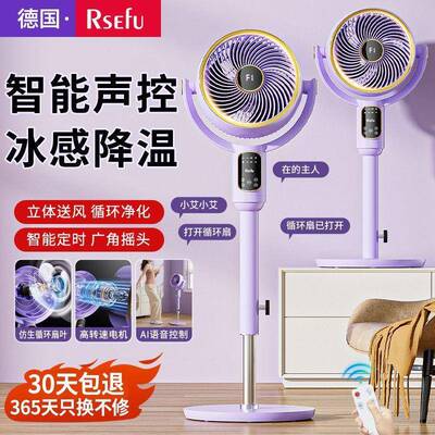 RSEFU空气循环扇家用电风扇大风力智能语音落地扇卧室音轻台立式