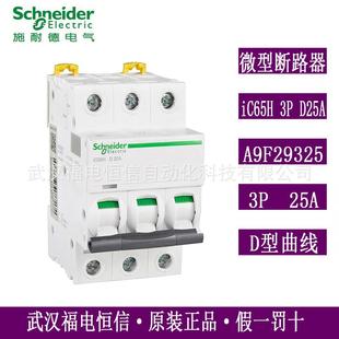 原装梅兰日兰iC65H微小型断路器iC65H 3P D25A空气开关A9F29325
