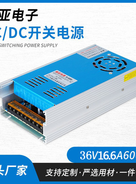 变压器220转36v16.6a开关电源36V600W大功率36V16.6A600W直流电源