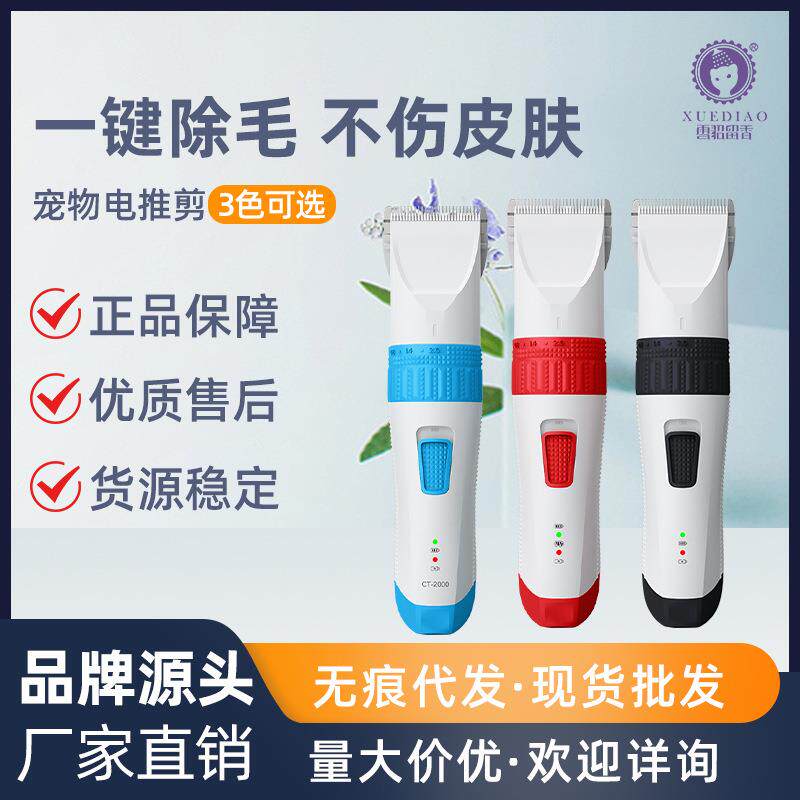 雪貂留香宠物剃毛器猫犬修毛器电剪推无线大功率充电式无线长续航