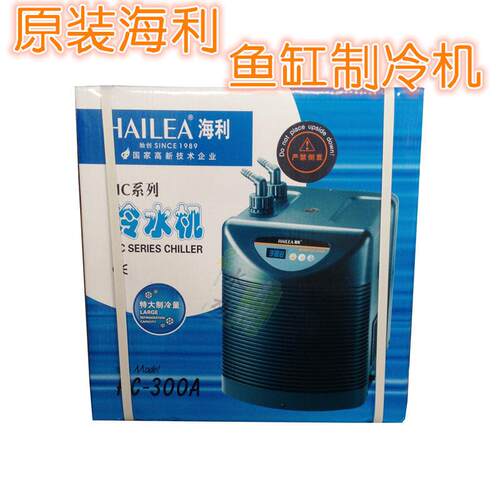 海利冷水机鱼缸制冷HC-10温00A 130A 150A250A  HC300A 50A淡海水