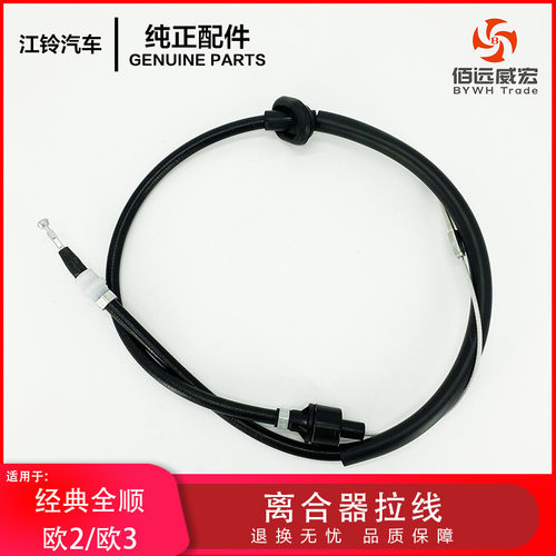 江铃经典全顺 离合器拉线 98VB7K553AA
