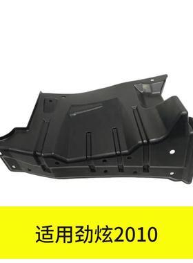 YUBO适用劲炫2010发动机下护板（左右）左MN154379