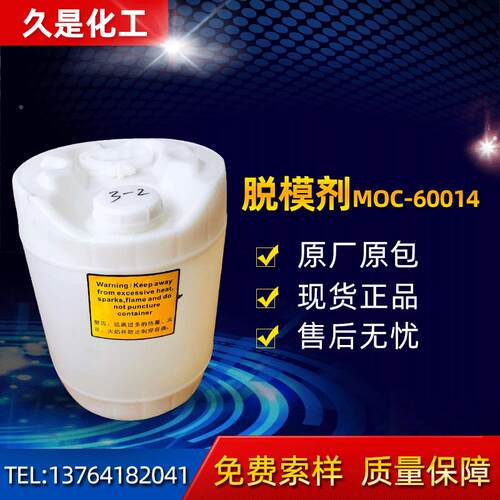 天模具清肯洁脱模剂MOC-6MOC-6001014 水性PU0高回弹汽车坐垫脱模
