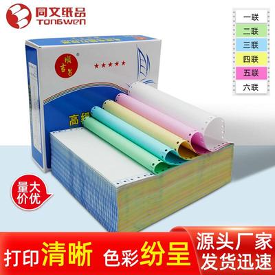 顺吉昌241针式电脑打印纸二联三联四联五联二等分送货单出货单
